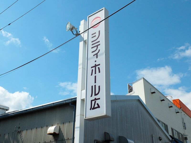 シティ・ホール広 看板