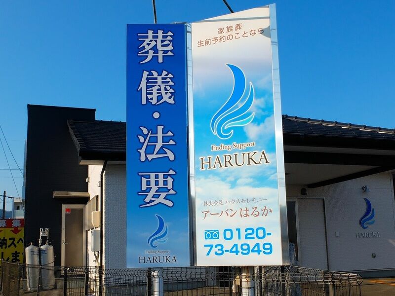 東広島医療センター入口前家族葬ホール 看板