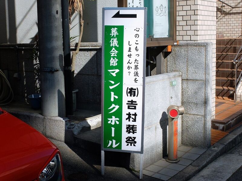 マントクホール 看板