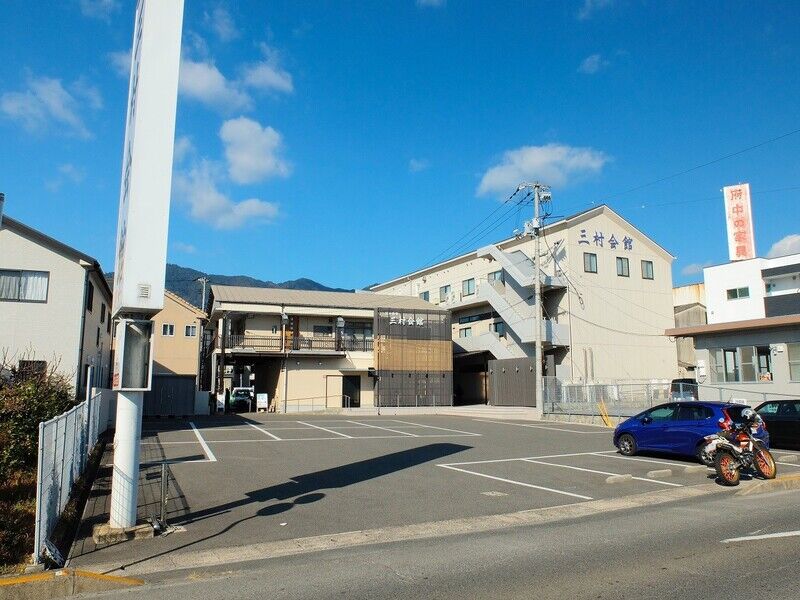 三村会館 駐車場1