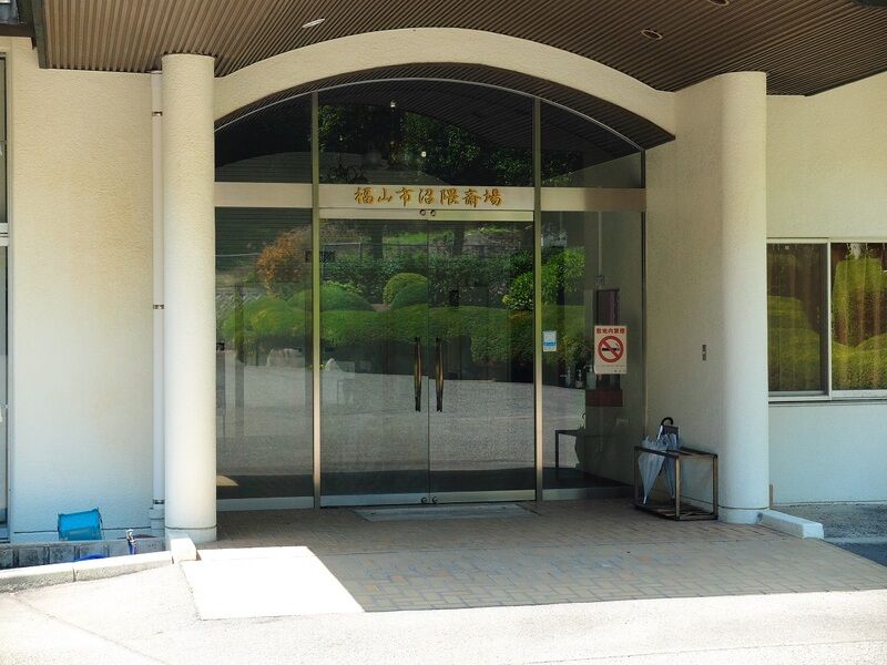 福山市沼隈斎場 入口