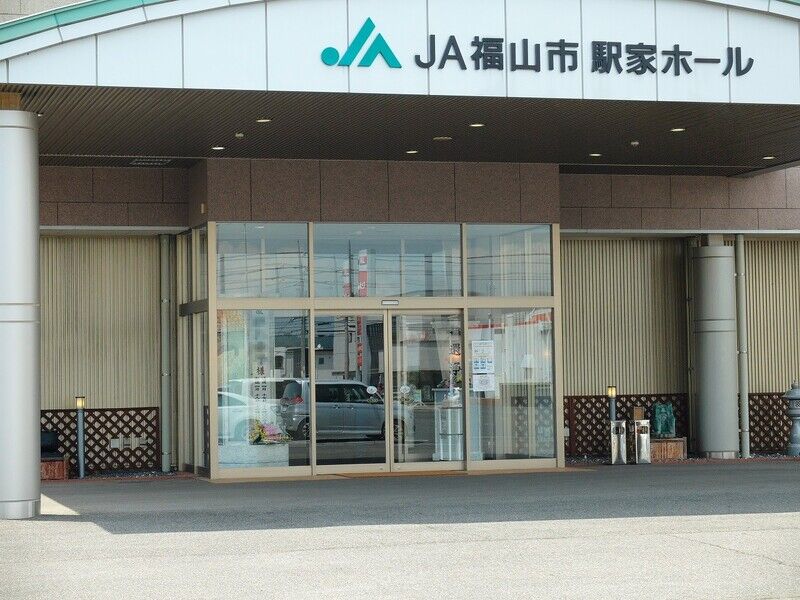 JA福山市 駅家ホール 入口1