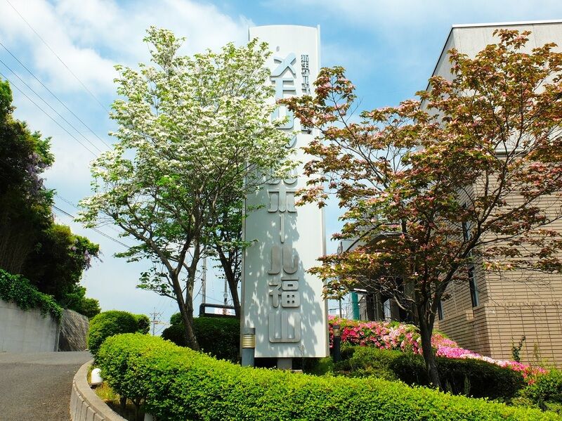 メモリアルホール福山 看板