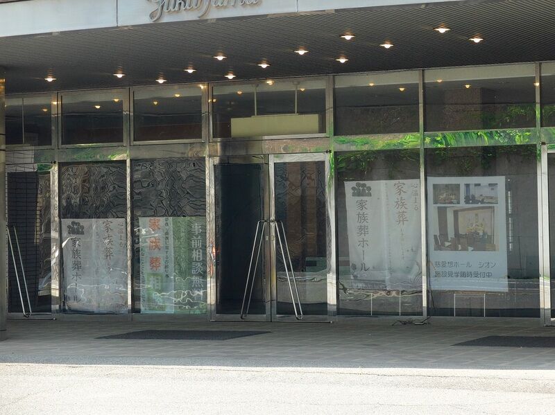 メモリアルホール福山 入口1