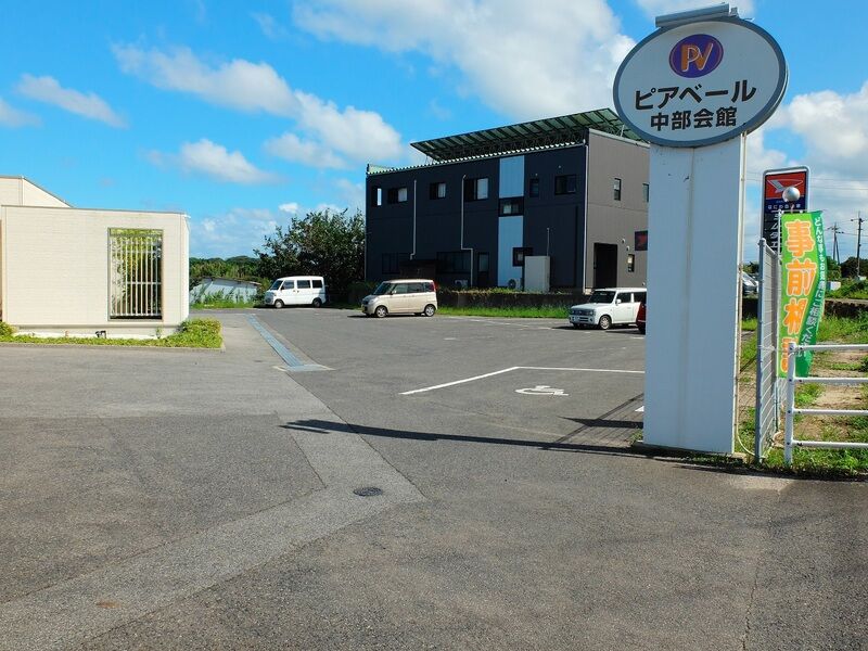 ぴあベール中部会館 駐車場1