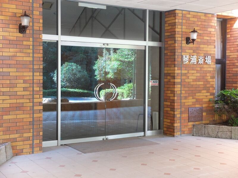 琴浦町営斎場 入口