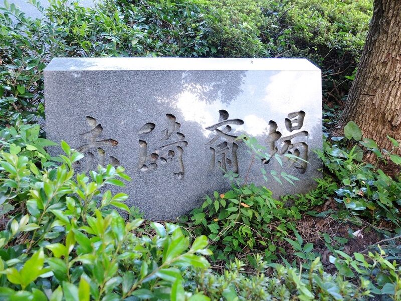 琴浦町営斎場 看板