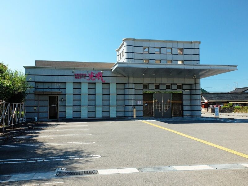 光風南部ホール 外観