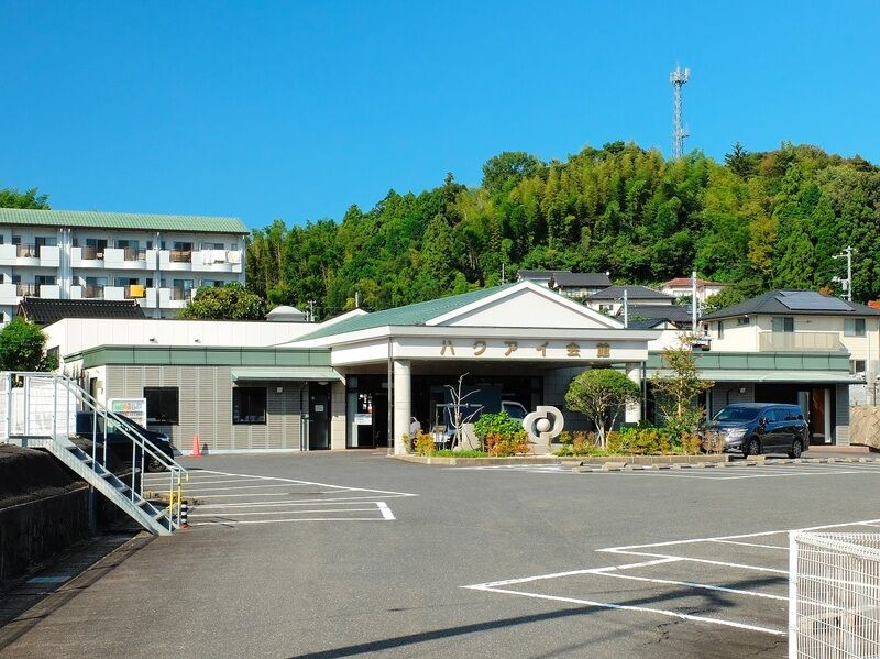 ハクアイ会館