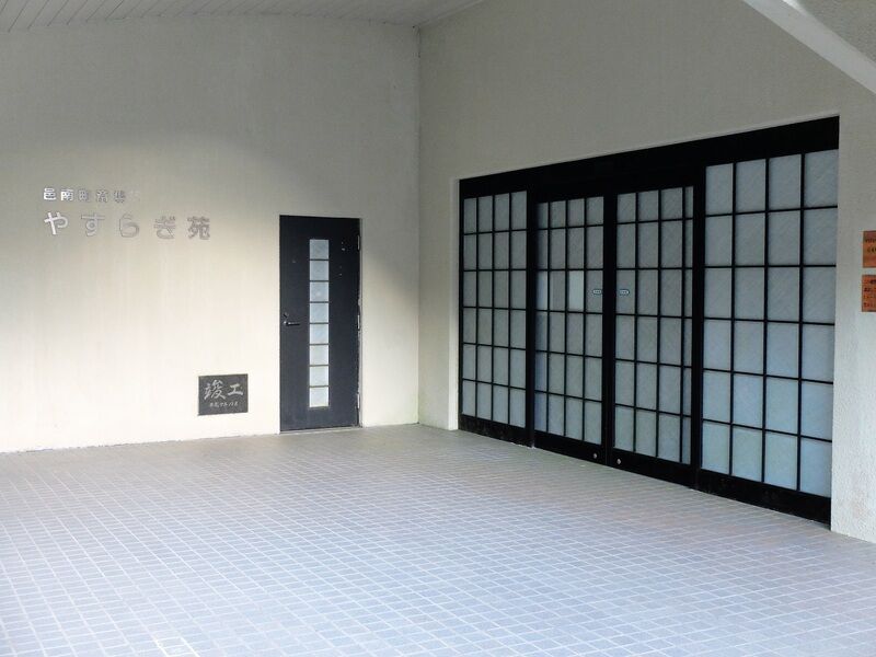 邑南町斎場 やすらぎ苑 入口