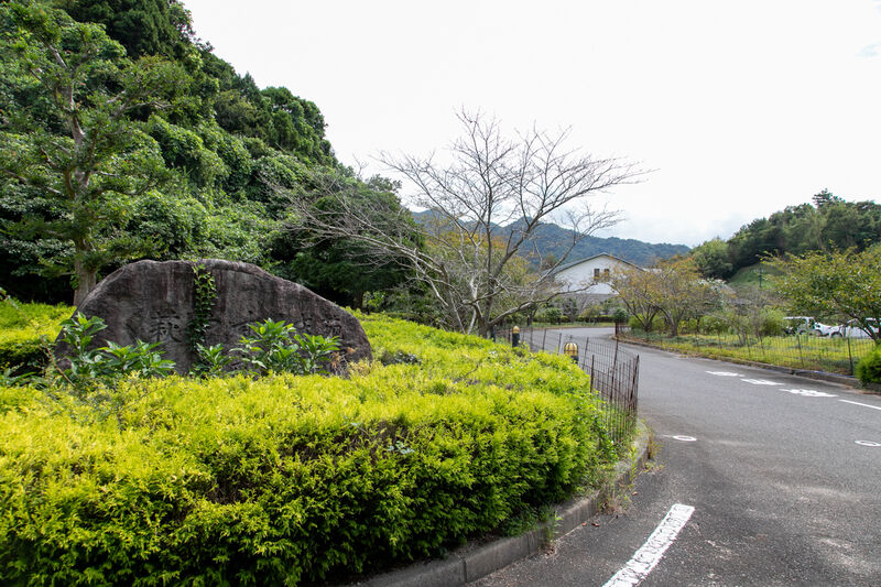萩やすらぎ苑斎場 入口 (2)