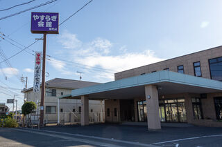 やすらぎ会館厚南店