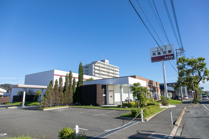 家族葬の飛鳥会館 長府店 外観 (1)