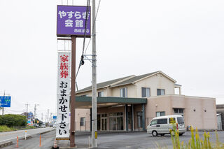 やすらぎ会館西岐波店
