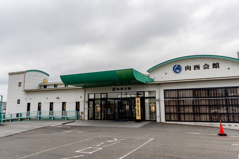 向西会館しんなんよう本館