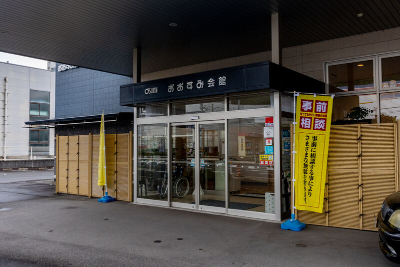 家族葬のおおすみ会館徳山 入口
