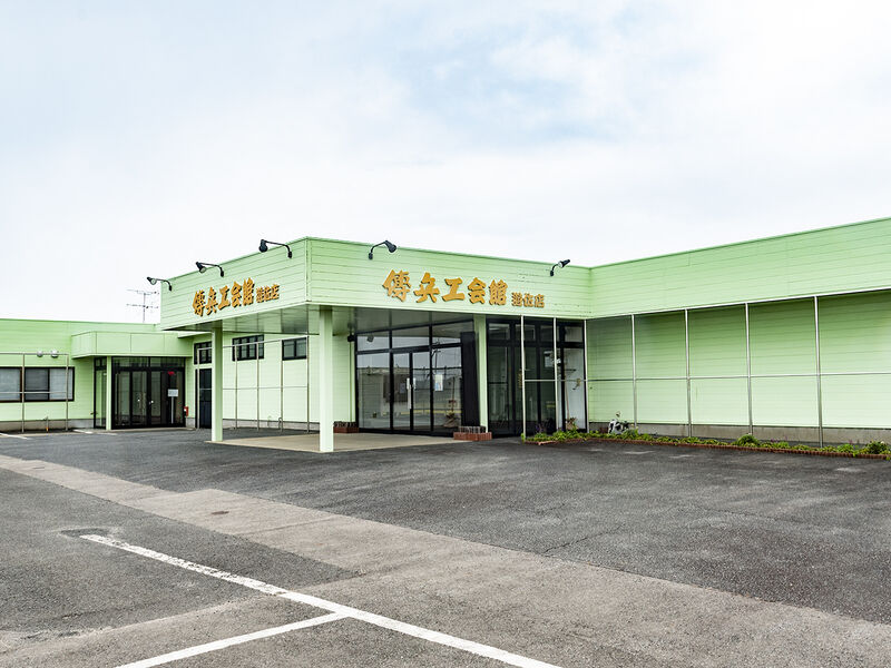 傳兵エ会館　遊佐店 外観2