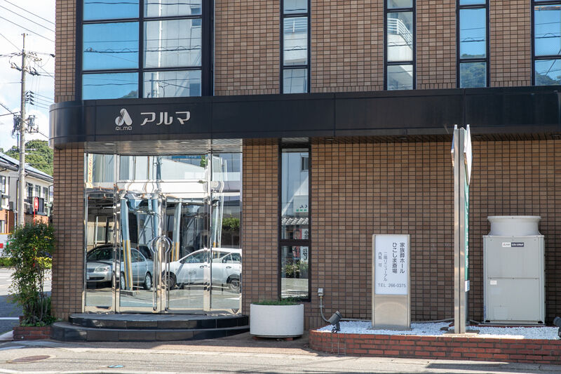 アルマ　ひこしま斎場 入口 (2)