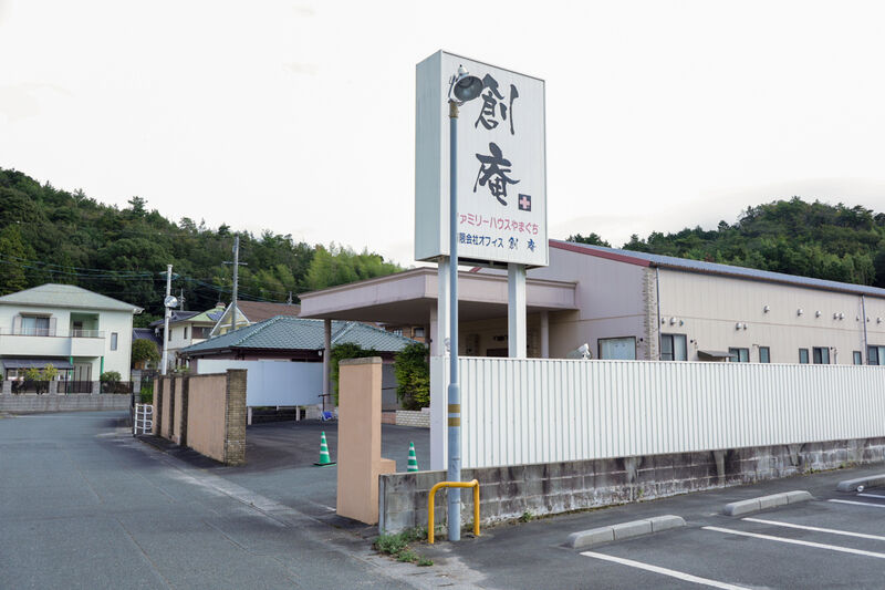 家族葬の創庵 やまぐちホール 外観 (2)
