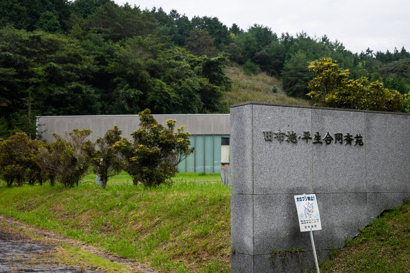 田布施・平生合同斎苑 外観 (2)