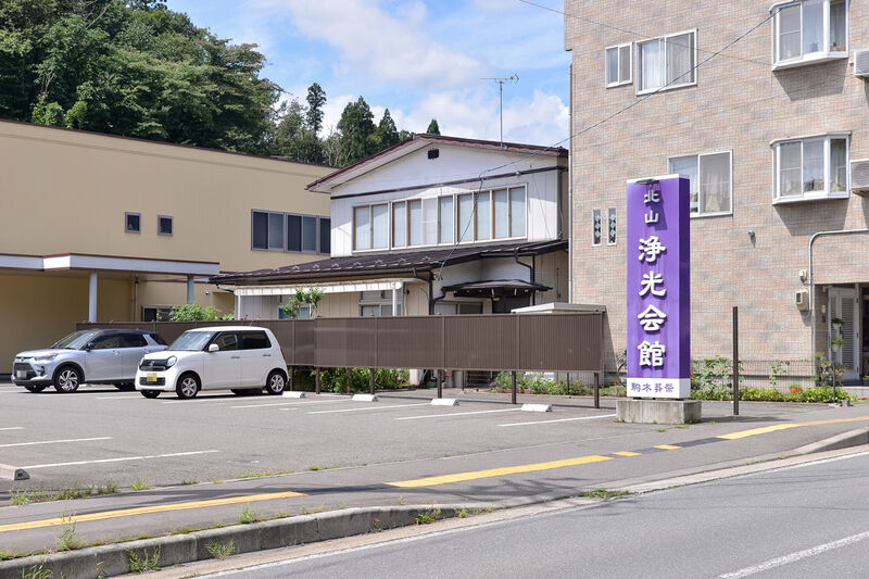 駒木葬祭 北山浄光会館 入り口