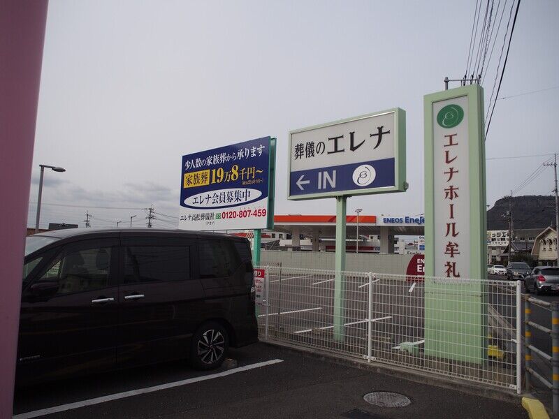 エレナホール牟礼 外観１