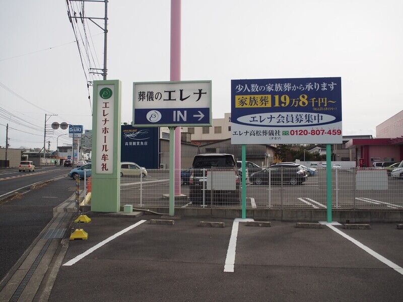 エレナホール牟礼 外観３