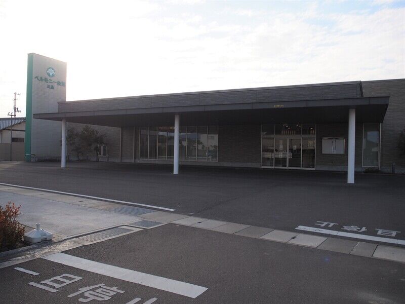 ベルモニー会館 川島