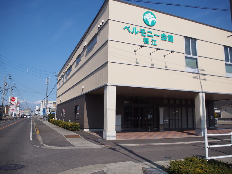 ベルモニー会館 福江