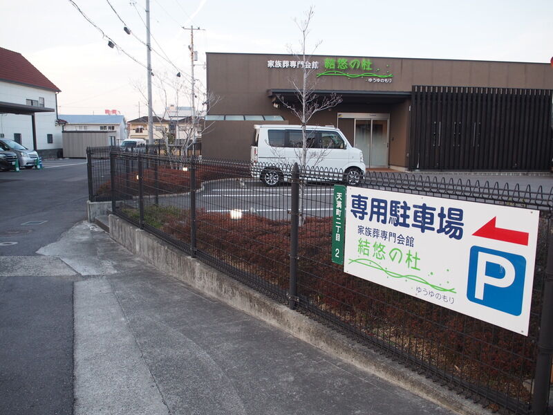 結悠の杜 駐車場１