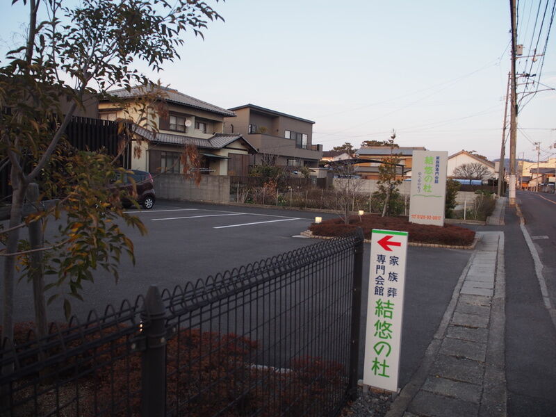 結悠の杜 駐車場２