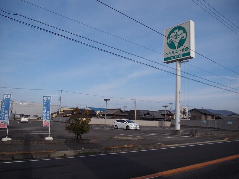 ベルモニー会館 大野原 外観２
