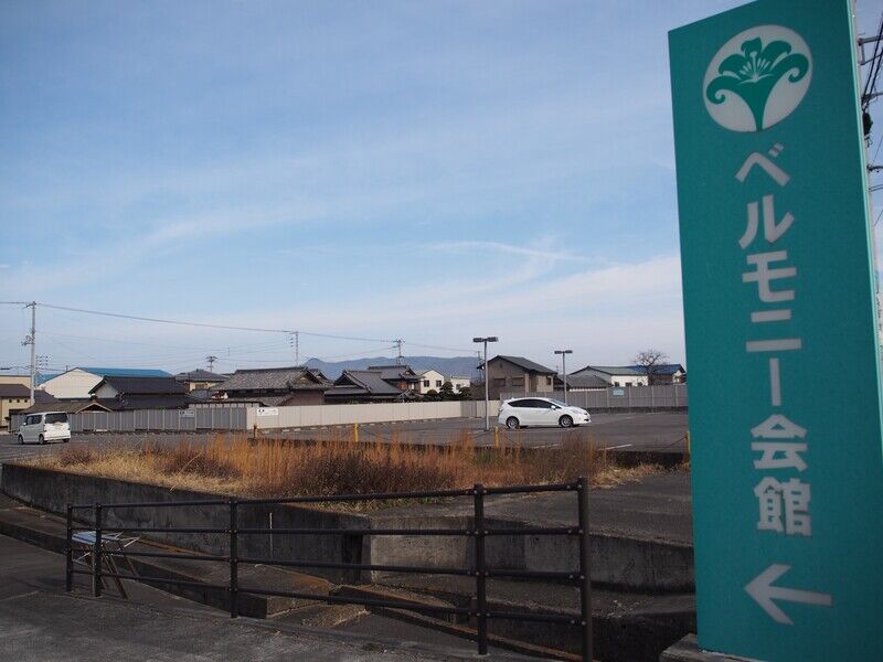 ベルモニー会館 大野原 駐車場１