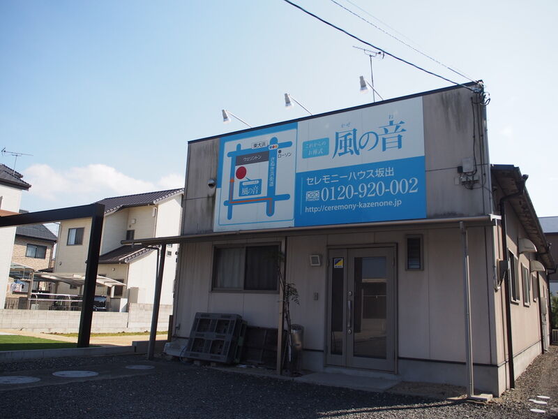 セレモニーハウス坂出