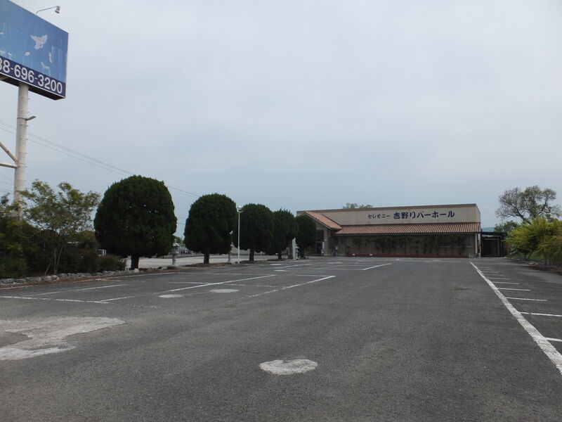 吉野リバーホール 駐車場１