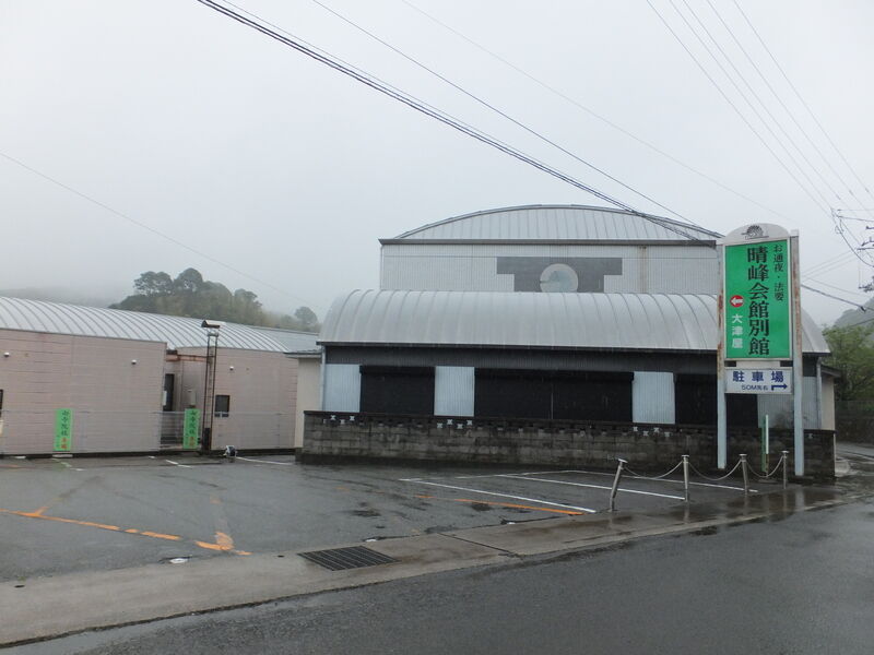 大津屋　晴峰会館 外観1