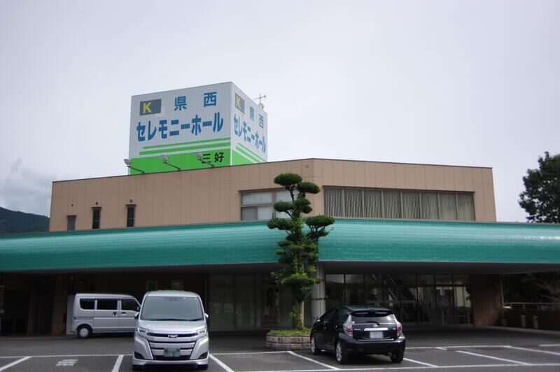 県西セレモニーホール 外観