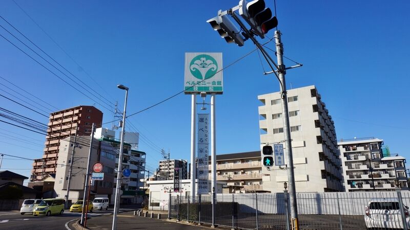 ベルモニー会館　枝松 看板