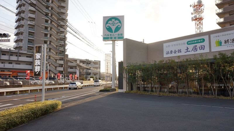 ベルモニー会館 土居田 看板