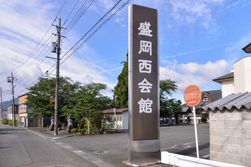 盛岡西会館 入り口