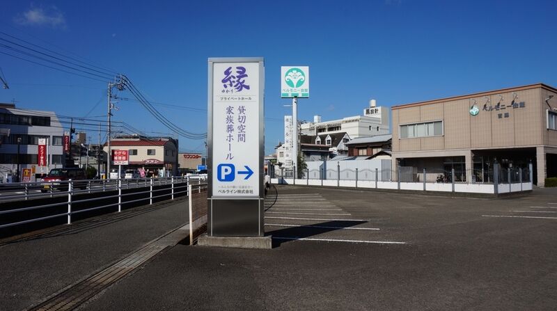 ベルモニー会館 吉藤 看板1