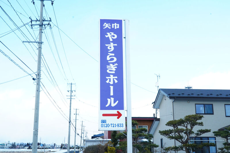 矢巾やすらぎホール 看板1