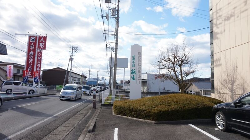 法要会館 萩生 看板