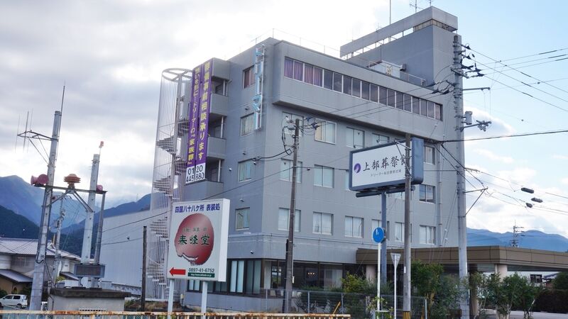 ドリーマー上部葬祭館 看板