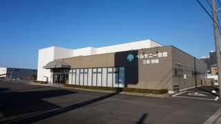 ベルモニー会館 三島別館