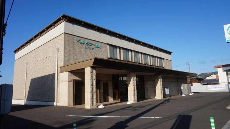 ベルモニー会館 川之江 外観1