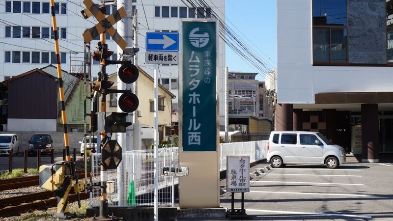 ムラタホール西 看板