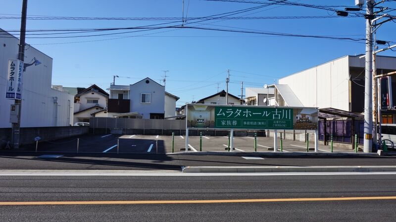 ムラタホール古川 看板