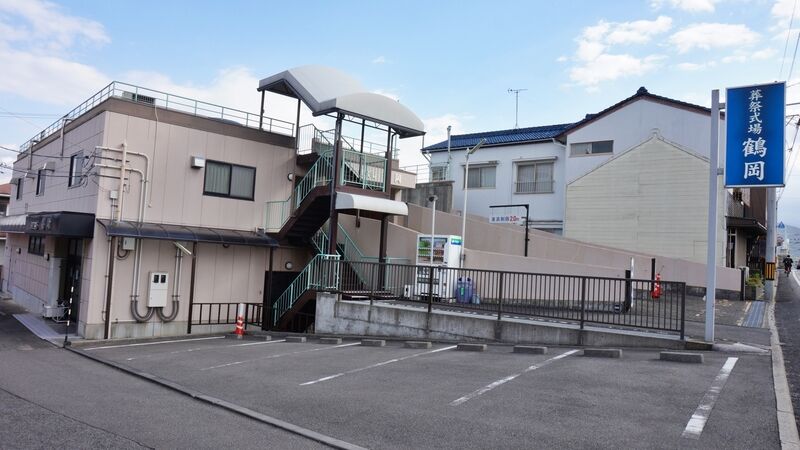 鶴岡葬儀場 外観2