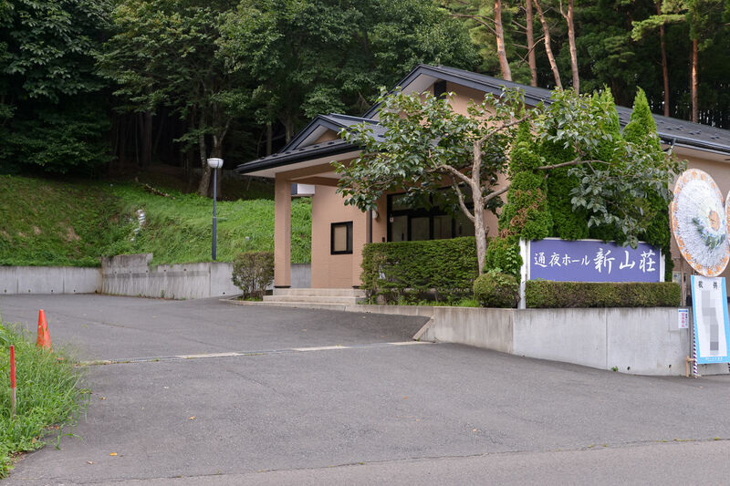 通夜ホール新山荘 入り口